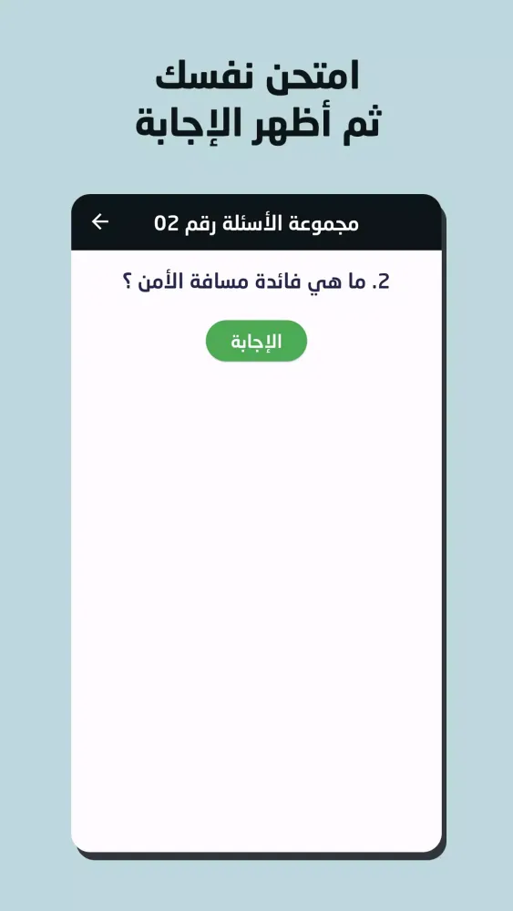 تعلّم لرخصة السياقة في الجزائر Screenshots