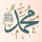 صلي علي محمد تذكير صوت بدون نت