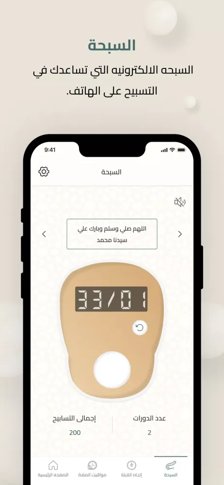 صلي علي محمد تذكير صوت بدون نت Screenshots