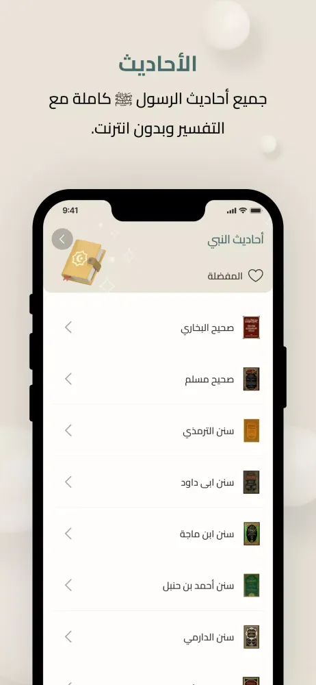 صلي علي محمد تذكير صوت بدون نت Screenshots