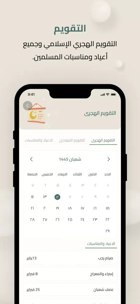 صلي علي محمد تذكير صوت بدون نت Screenshots