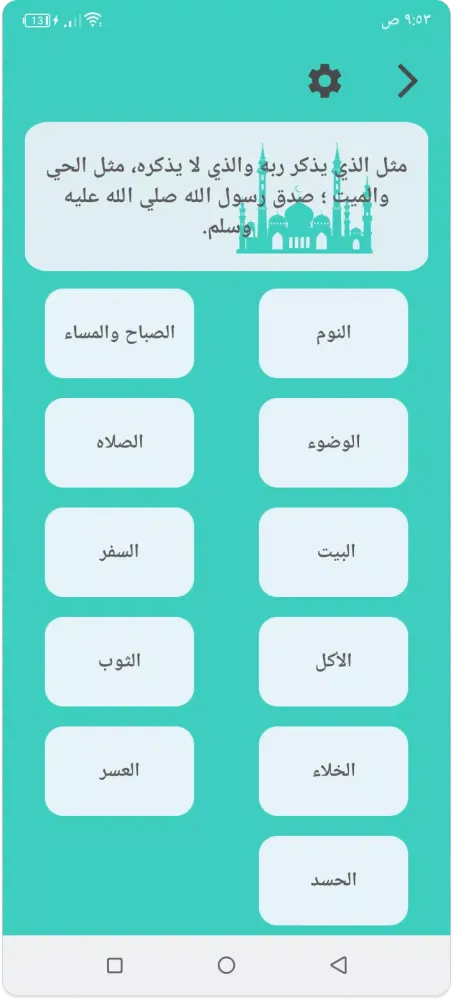 Capturas de tela do احاديث الاذكار - اذكار وادعيه