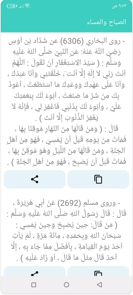 Capturas de tela do احاديث الاذكار - اذكار وادعيه