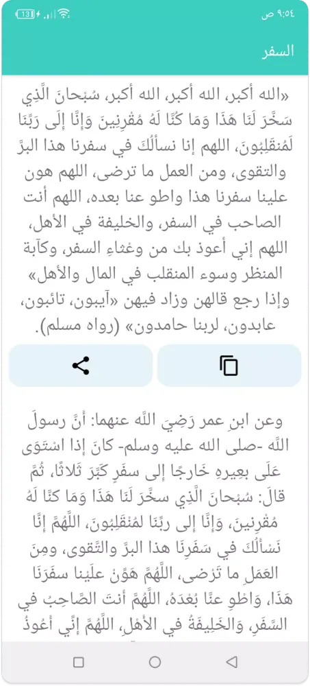 Capturas de tela do احاديث الاذكار - اذكار وادعيه