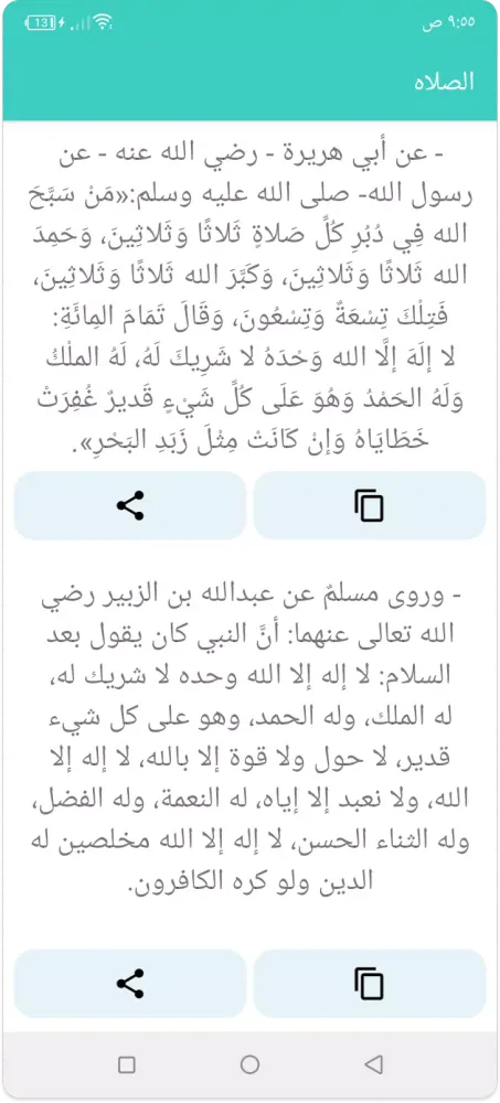Capturas de tela do احاديث الاذكار - اذكار وادعيه