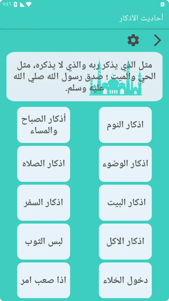 Capturas de tela do احاديث الاذكار - اذكار وادعيه