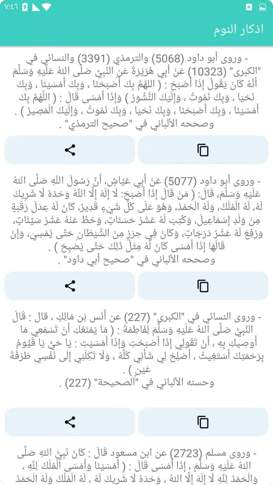 Capturas de tela do احاديث الاذكار - اذكار وادعيه