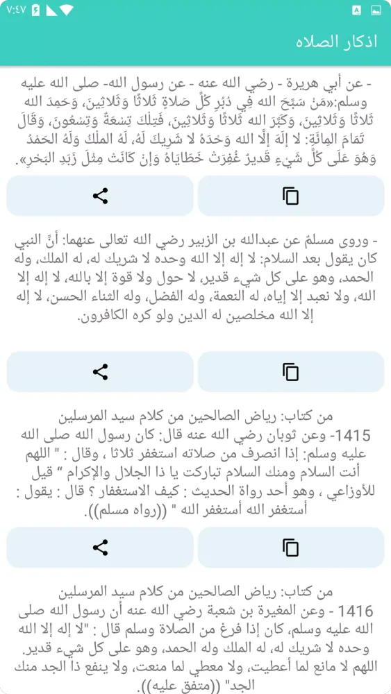 Capturas de tela do احاديث الاذكار - اذكار وادعيه