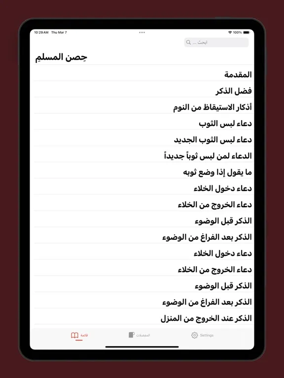 Capturas de pantalla de Hisnul Muslim iPad 