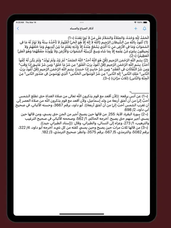Capturas de pantalla de Hisnul Muslim iPad 