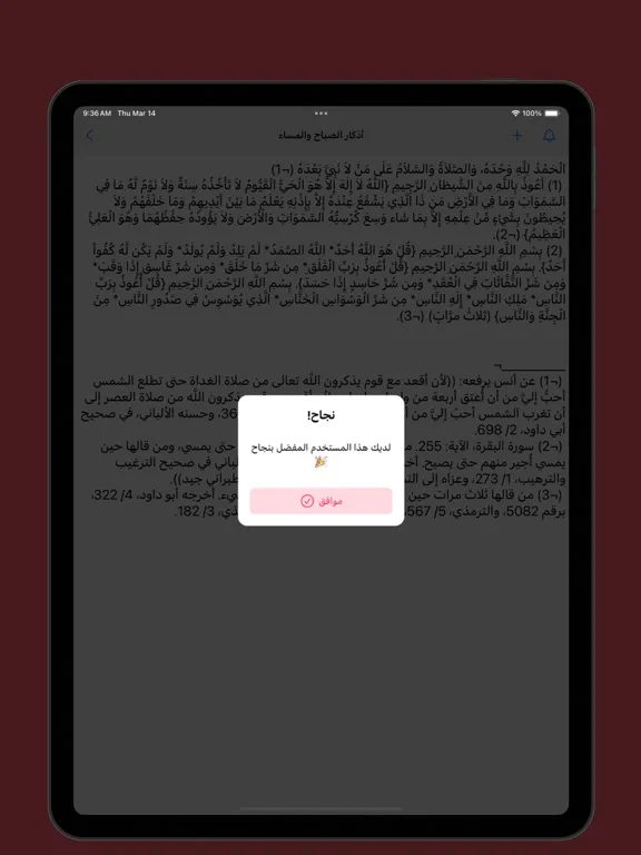Capturas de pantalla de Hisnul Muslim iPad 