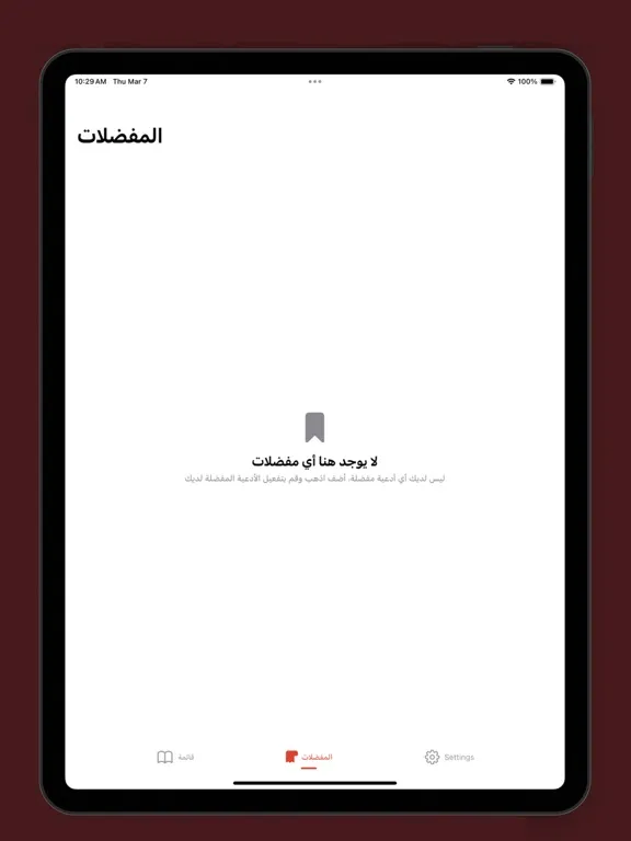 Capturas de pantalla de Hisnul Muslim iPad 