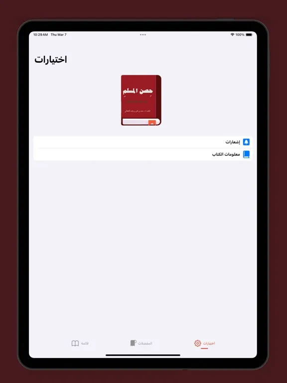 Capturas de pantalla de Hisnul Muslim iPad 