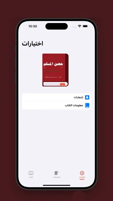 Capturas de pantalla de Hisnul Muslim