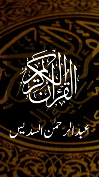 ภาพหน้าจอของ Abdul Rahman Sudais