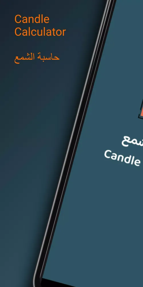 Candle Calculator स्क्रीनशॉट