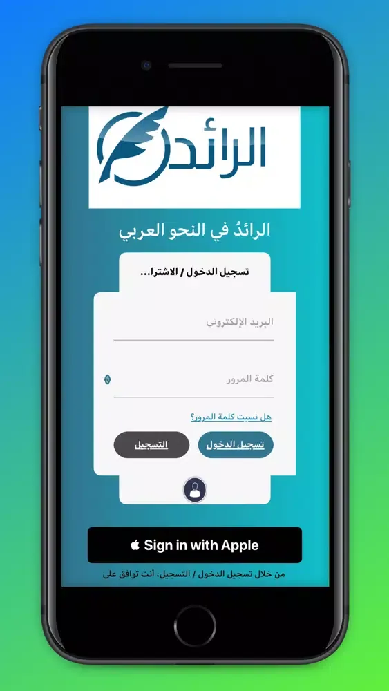 Capturas de tela do الرائدُ في النحو العربيّ