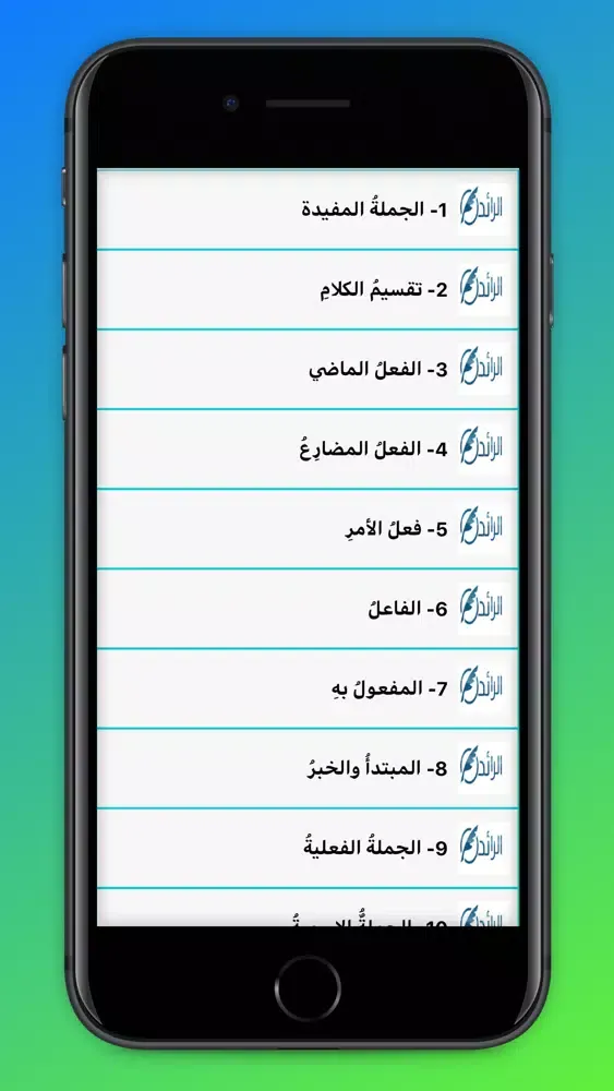 Capturas de tela do الرائدُ في النحو العربيّ