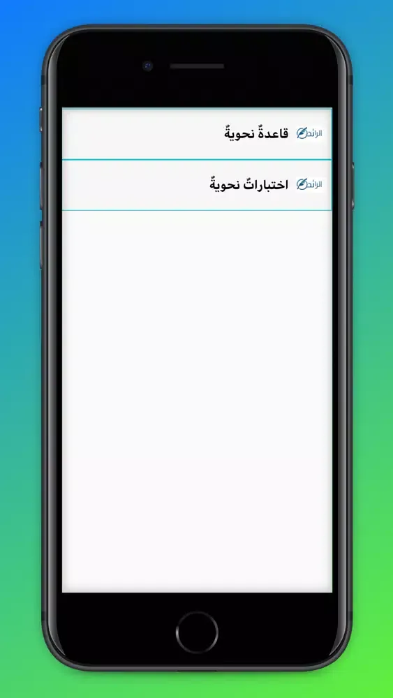 Capturas de tela do الرائدُ في النحو العربيّ