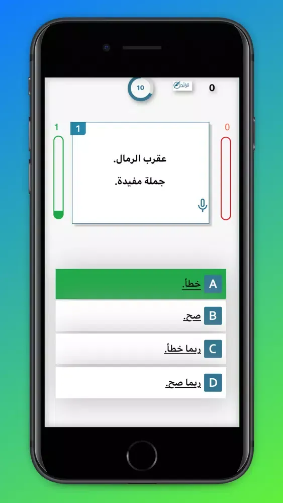 Capturas de tela do الرائدُ في النحو العربيّ