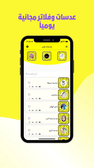 عدسات سناب Screenshots