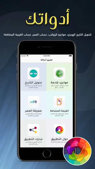 Screenshot di أدواتك