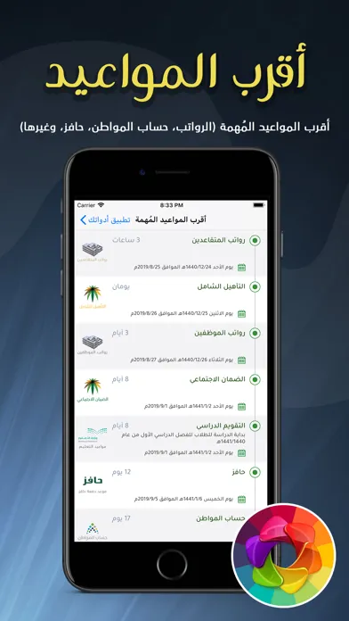 Screenshot di أدواتك