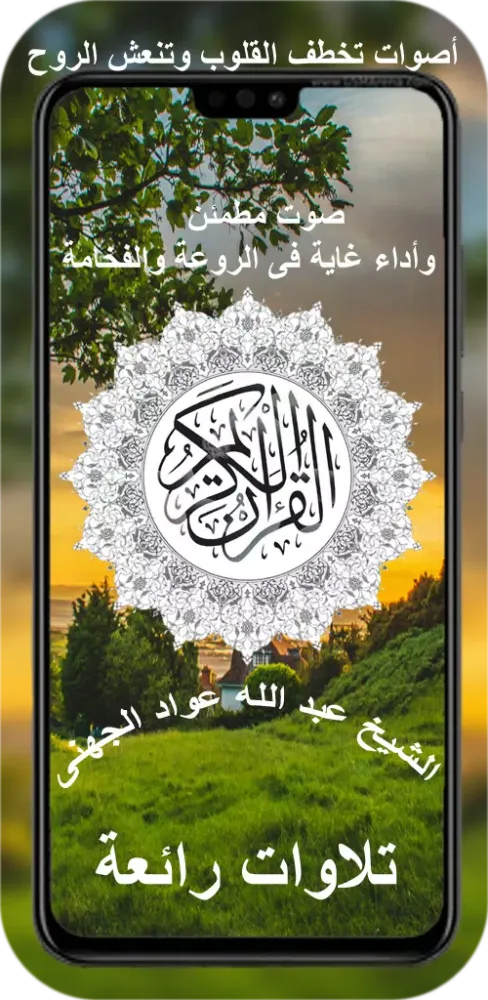 قران كامل بصوت عبدالله الجهني Screenshots