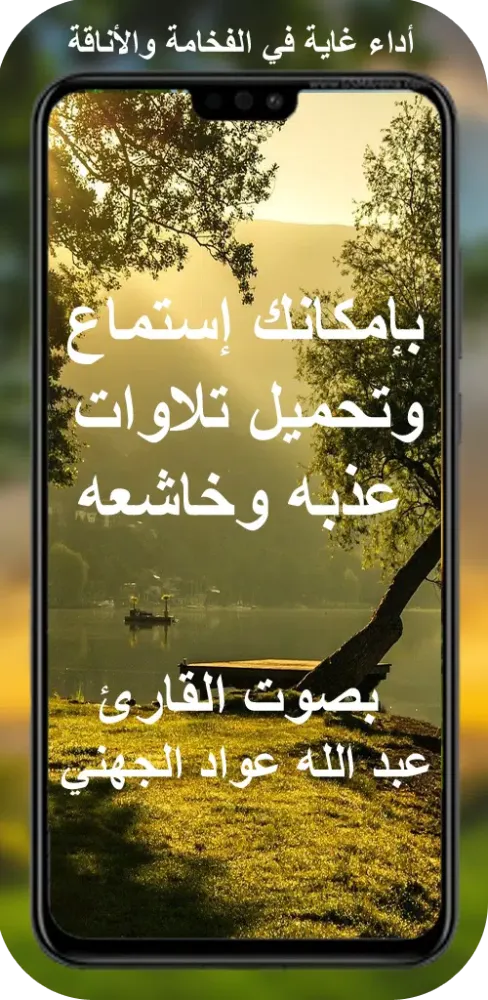 قران كامل بصوت عبدالله الجهني Screenshots