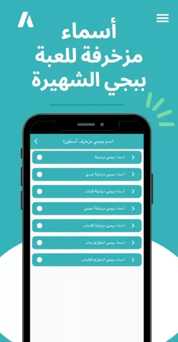 اسماء مزخرفة للألعاب Screenshots