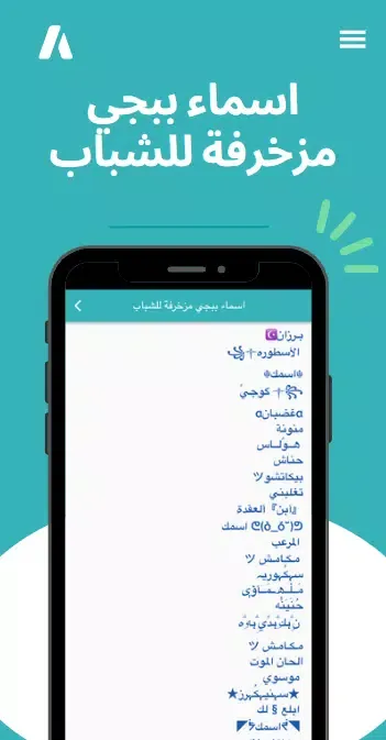اسماء مزخرفة للألعاب Screenshots