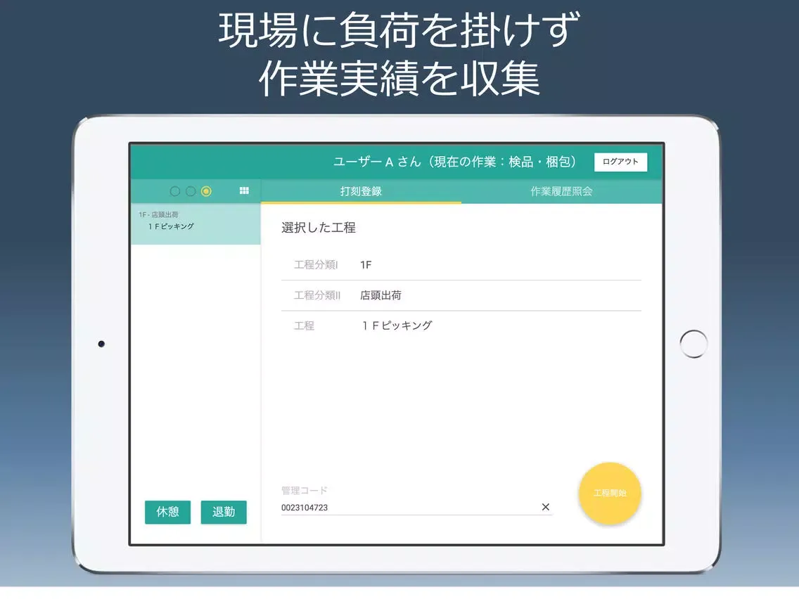 WFM / 作業実績を収集し、コスト・生産性を可視化 iPad  سکرین شاٹس