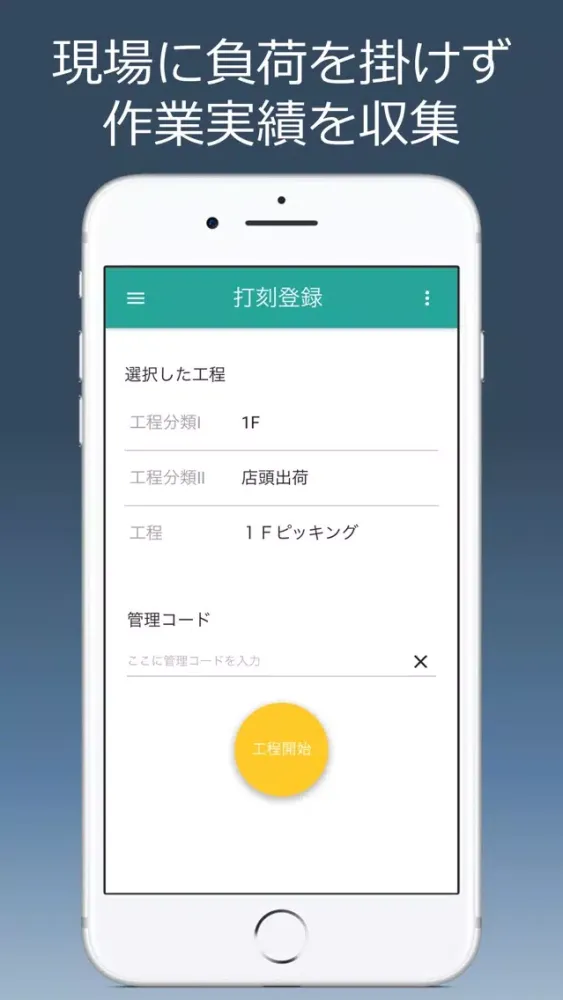 WFM / 作業実績を収集し、コスト・生産性を可視化 سکرین شاٹس