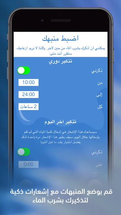 Capturas de tela do إرواء – منبه تذكير شرب الماء