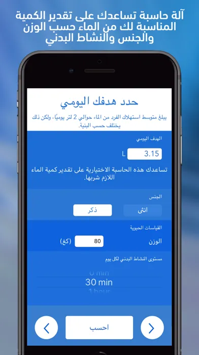 Capturas de tela do إرواء – منبه تذكير شرب الماء
