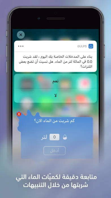 Capturas de tela do إرواء – منبه تذكير شرب الماء