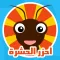 احزر الحشرة - الغاز