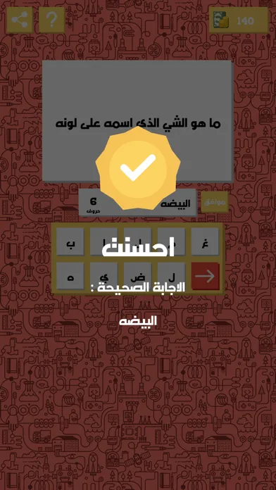 لغز وكلمة - جديد سکرین شاٹس