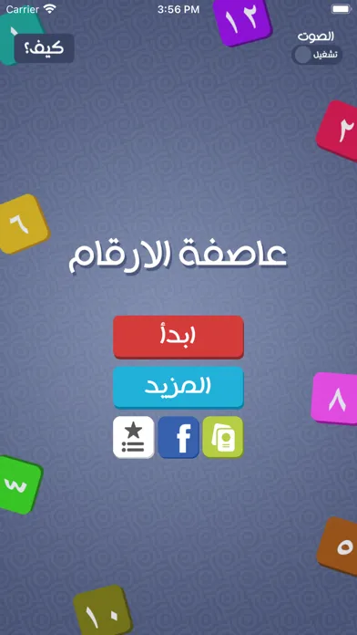 عاصفة الارقام應用截圖