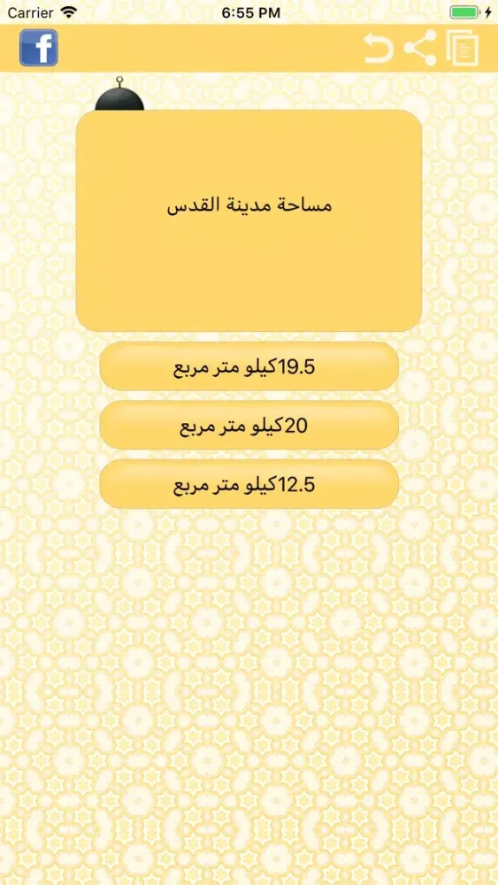 شو بتعرف عن الاقصى ؟ 스크린샷