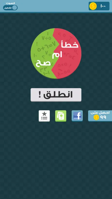 ภาพหน้าจอของ صح او خطا رياضيات
