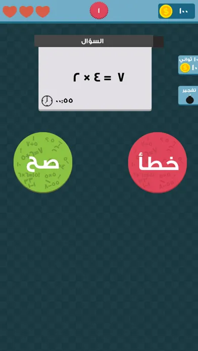 ภาพหน้าจอของ صح او خطا رياضيات