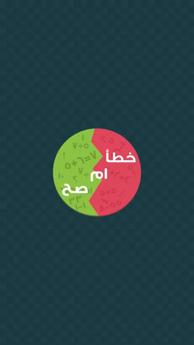 ภาพหน้าจอของ صح او خطا رياضيات