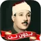 عبد الباسط عبد الصمد بدون نت