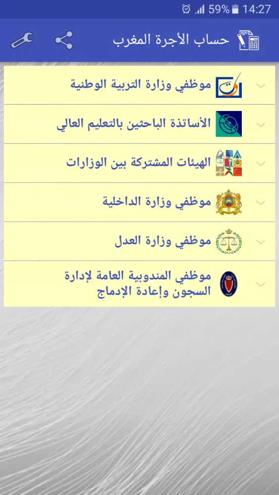 حساب الأجرة المغرب Screenshots