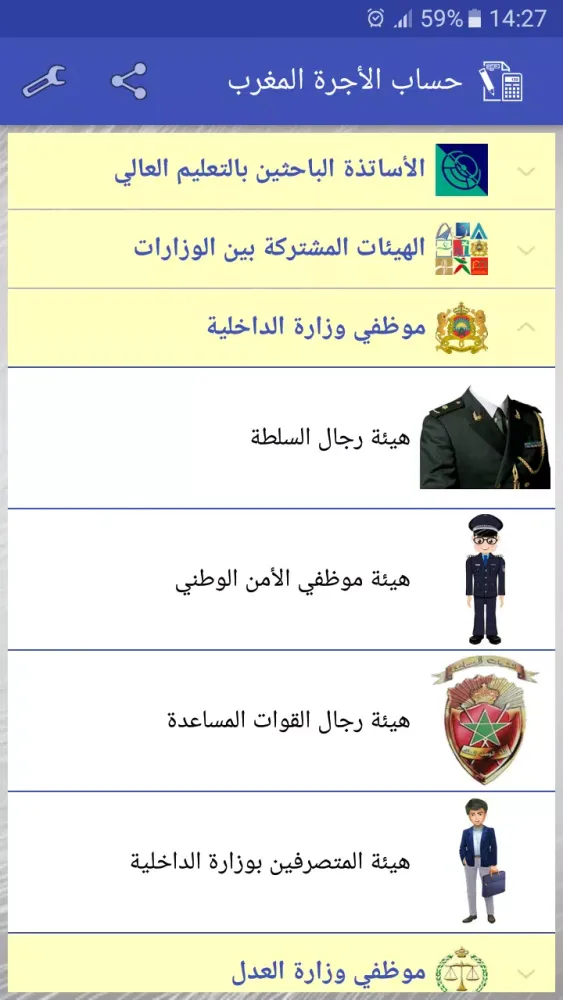 حساب الأجرة المغرب Screenshots