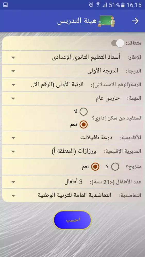 حساب الأجرة المغرب Screenshots