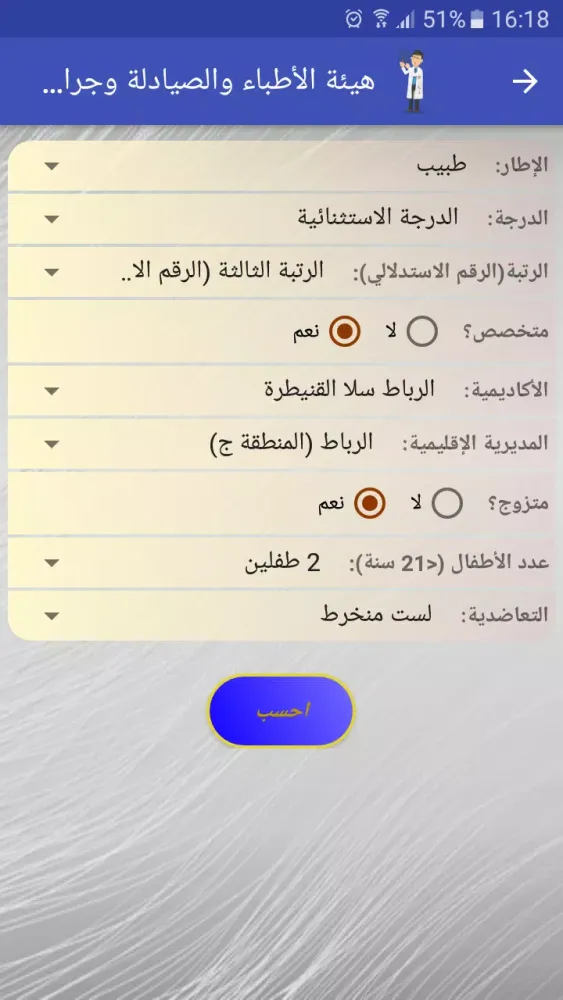 حساب الأجرة المغرب Screenshots
