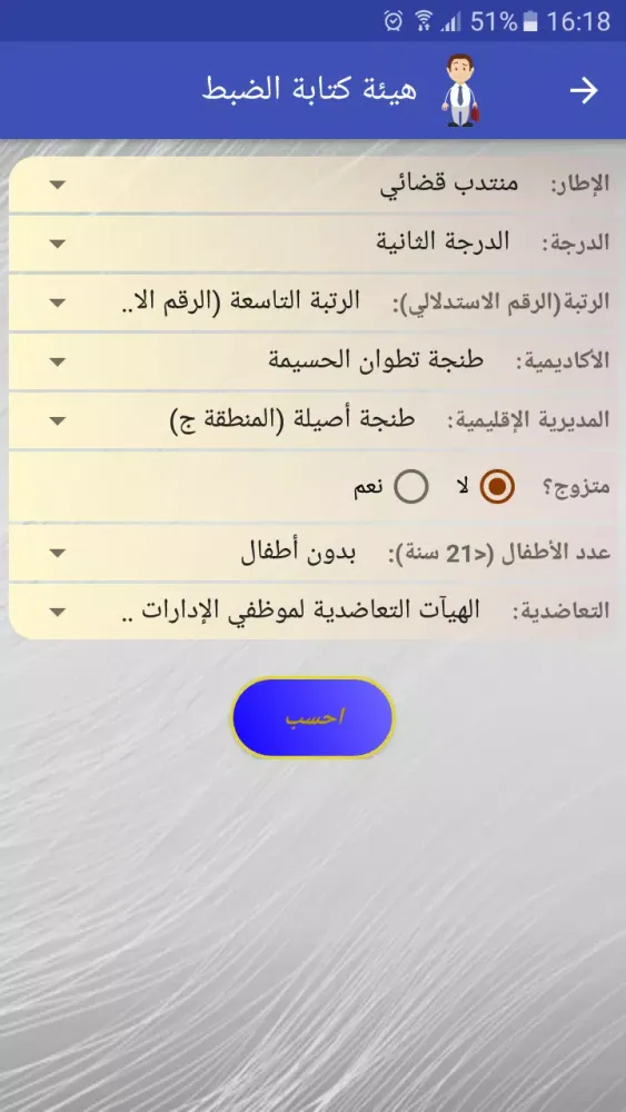 حساب الأجرة المغرب Screenshots