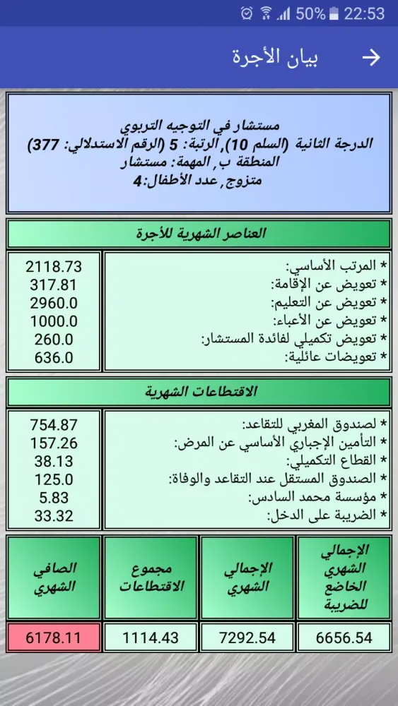 حساب الأجرة المغرب Screenshots